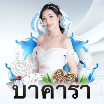 กระบี่ บาคาร่าออนไลน์ ⭐ - ฉบับเข้าใจง่าย